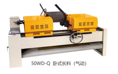 雙頭倒角機 50WD-Q 臥式長料(氣動)