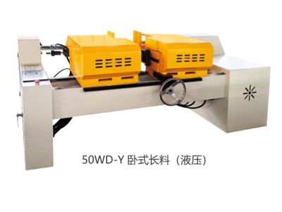 雙頭倒角機(jī) 50WD-Q 臥式長料(液壓)